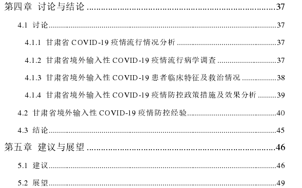 甘肃省境外输入性新型冠状肺炎疫情流行病学和防控策略探讨