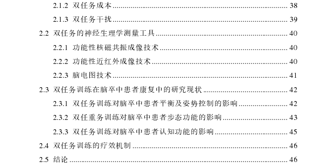 双任务步行训练对脑卒中患者运动及认知功能的影响