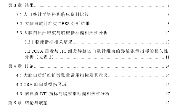 男性阻塞性睡眠呼吸暂停患者脑白质结构损害与认知功能关系的探讨