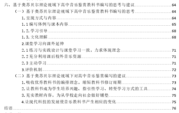 普通高中音乐鉴赏教材之影视音乐分析及应用状况探讨--以人民音乐出版社“2009 版”“2019 版”为例