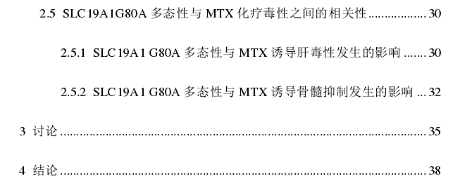 MTHFR、SLC19A1基因多态性与急性淋巴细胞白血病化疗中甲氨蝶呤毒性相关性的meta分析