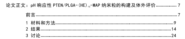 pH响应性PTEN/PLGA-(HE)10-MAP纳米粒的构建及体外评价