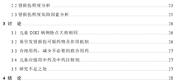 儿童药物性肾损伤现状及相关危险因素分析