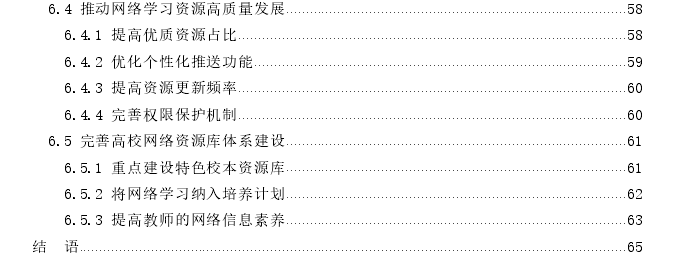 互联网时代大学生对网络学习资源的选择与使用探讨