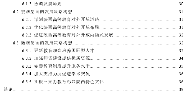 新时代陕西高等教育对外开放的发展策略思考