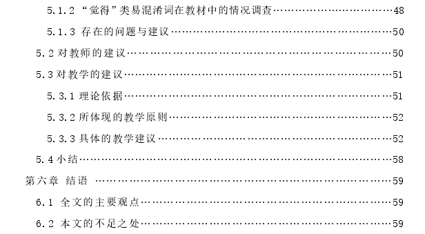 “觉得”与“认为”、“感觉”、“想”的辨析和汉语国际教育教学建议