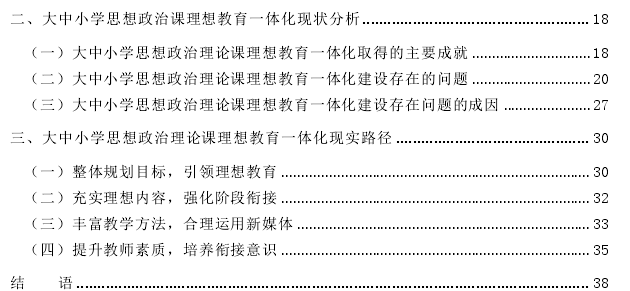 教育教学论文参考