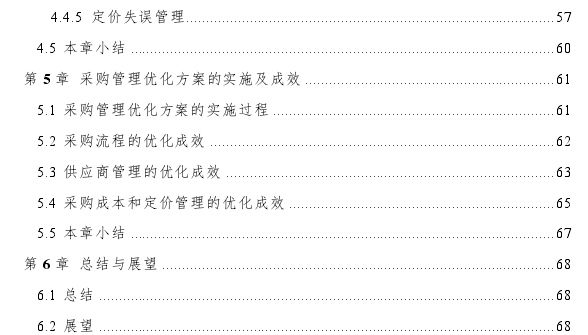 T公司采购管理优化探讨