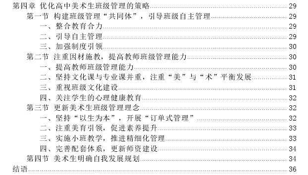 高中美术生班级管理问题及策略探讨——以J区美术学校为例