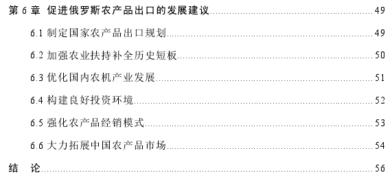 西方对俄经济制裁背景下俄农产品出口探讨