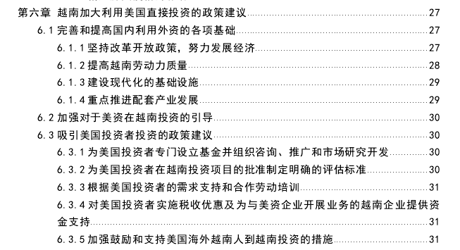 越南利用美国直接投资思考