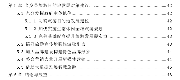 金乡县旅游目的地发展思考