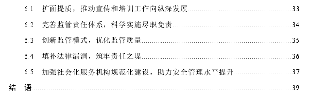 保定市清苑区落实企业安全生产主体责任思考