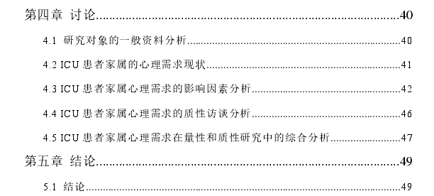 ICU住院患者家属心理需求现状及影响因素的临床思考