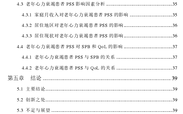 老年心力衰竭患者领悟社会支持对自我感受负担和生活质量影响的探讨