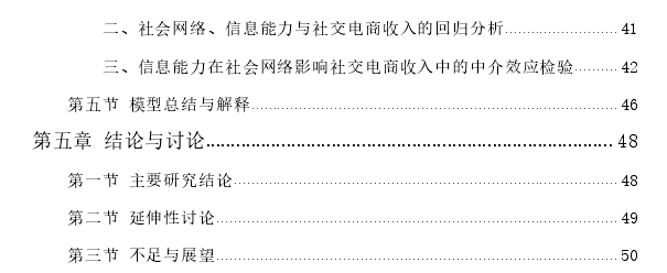 社交电商与中小农户增收探讨——基于社会网络的分析