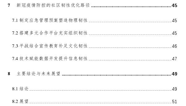 新冠疫情防控的社区韧性探讨——基于协同治理的嵌入