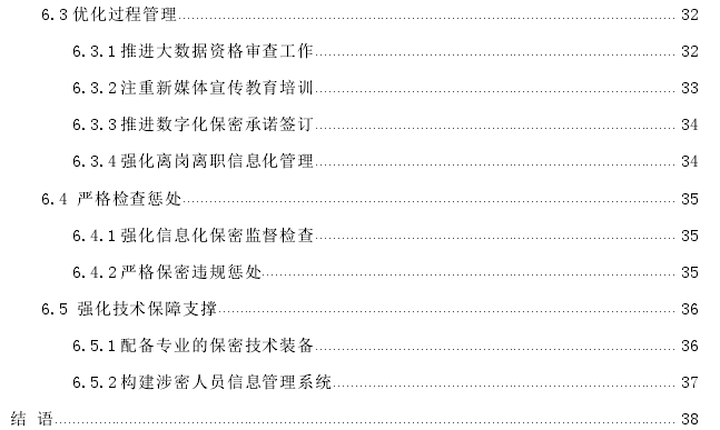 信息化背景下涉密人员管理问题思考——以Ａ省为例