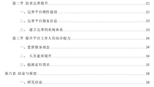 行政服务中心“一网通办”平台推行中面临的问题及策略思考——以Q市A县为例