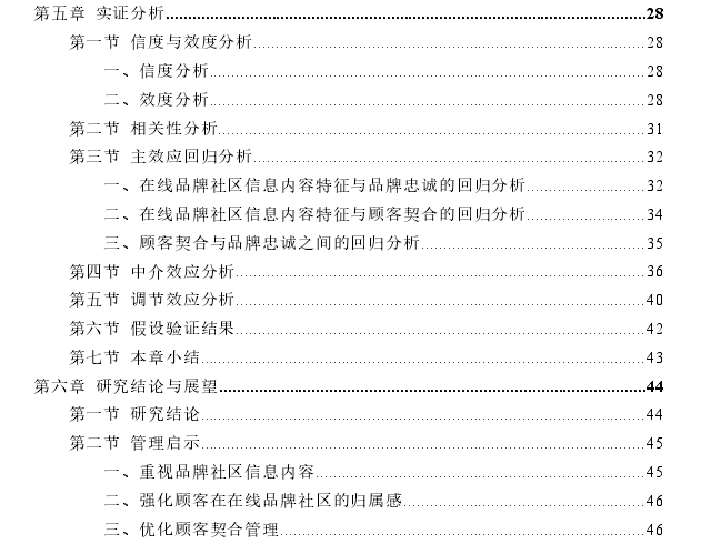 在线品牌社区信息内容特征对品牌忠诚的影响探讨