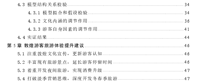 敦煌游客旅游体验影响因素及其与行为意向的关系思考