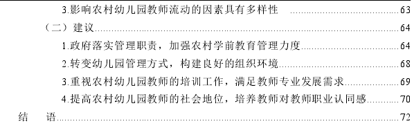 农村幼儿园教师流动思考——以云南省G县为例