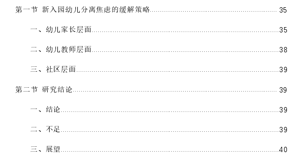 小班新入园幼儿分离焦虑与父母状态特质焦虑的相关思考