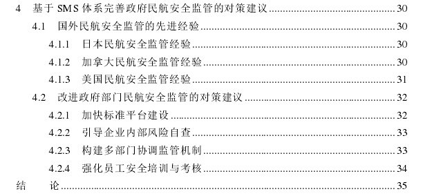 基于安全管理系统SMS的大连民航安全政府监管思考