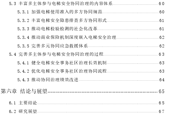 特种设备安全监管中多主体协同治理优化探讨——以广州市电梯安全监管实践为例