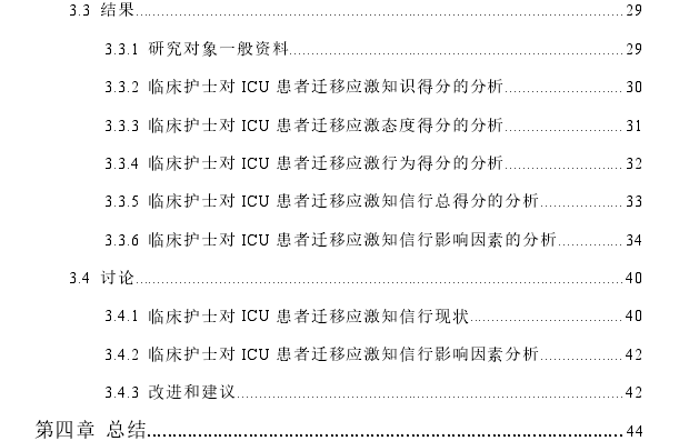 临床护士对ICU患者迁移应激的知-信-行现状调查思考