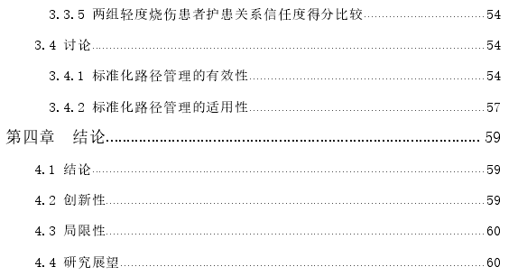 轻度烧伤患者标准化临床护理路径构建及推广思考