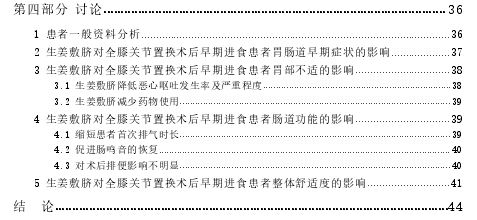 生姜敷脐对全膝关节置换术后早期进食患者胃肠功能的效果观察