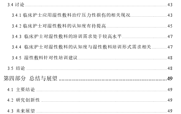 湿性敷料治疗压力性损伤的网状Meta分析及护士对湿性敷料的认知度调查