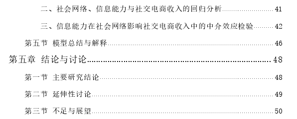 社交电商与中小农户增收思考——基于社会网络的分析