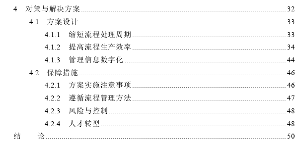 A公司财务外包项目流程管理案例思考