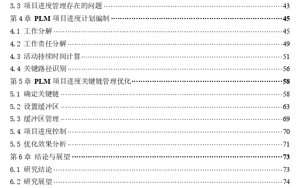 基于关键链的PLM项目进度管理思考