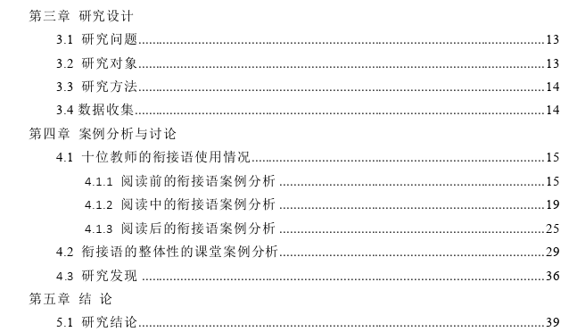 初中英语阅读课中教师衔接语的案例思考——以第十三届全国中学生英语优质课为例