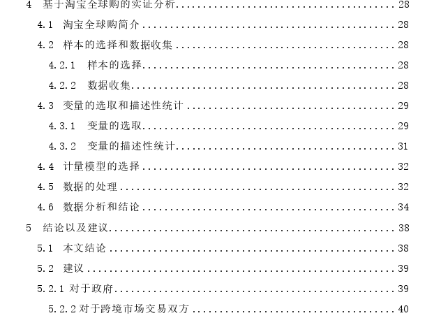 跨境电子商务进口市场网络信任问题探讨 ——以淘宝全球购护肤品为例