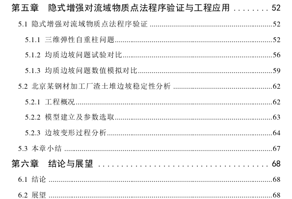 三维隐式增强对流域物质点法研究及其边坡工程推广