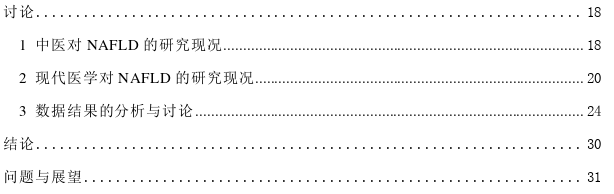 非酒精性脂肪性肝病合并2型糖尿病患者的临床特征及中医证型的探讨