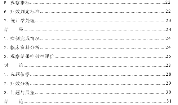 黄连温胆汤加青礞石治疗痰火扰心型室性期前收缩的临床观察 