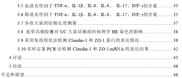 连草泻痢胶囊对溃疡性结肠炎大鼠肠道粘膜屏障的影响