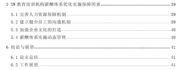 XW教育培训机构薪酬体系设计与优化探讨