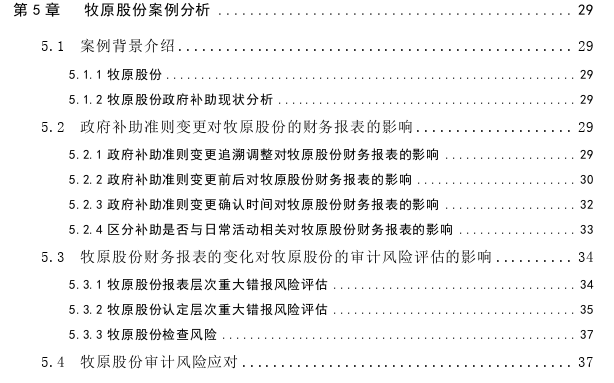 政府补助准则修订背景下农业上市公司审计风险思考——以牧原股份为例