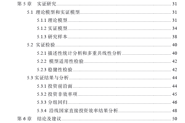 东道国营商环境对中国OFDI效率的影响——基于“一带一路”沿线国家数据的检验