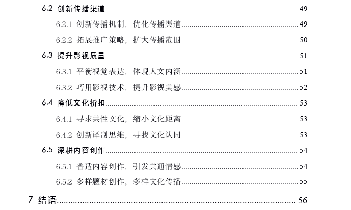 “一带一路”中国影视国际传播生态探讨——基于阿什德传播生态理论