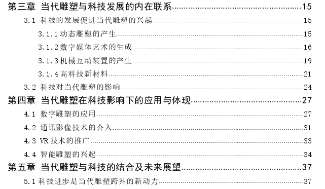 科技影响下当代雕塑的跨界形式探讨