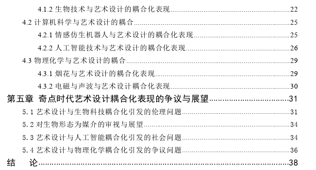 奇点时代下设计与科技的耦合化表现