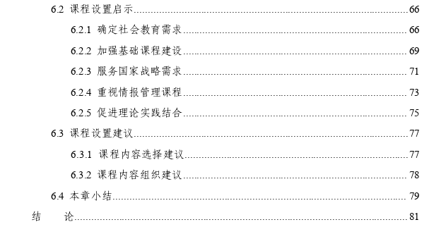 美国国土安全硕士课程内容、特点与启示