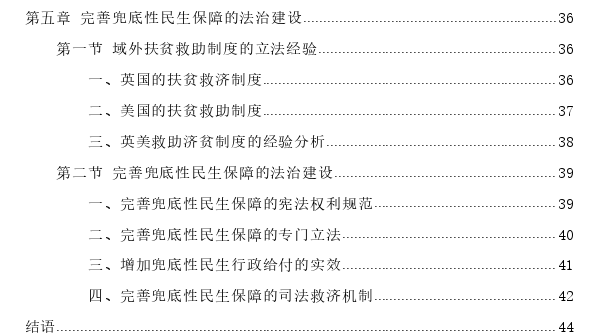 兜底性民生保障的法律路径